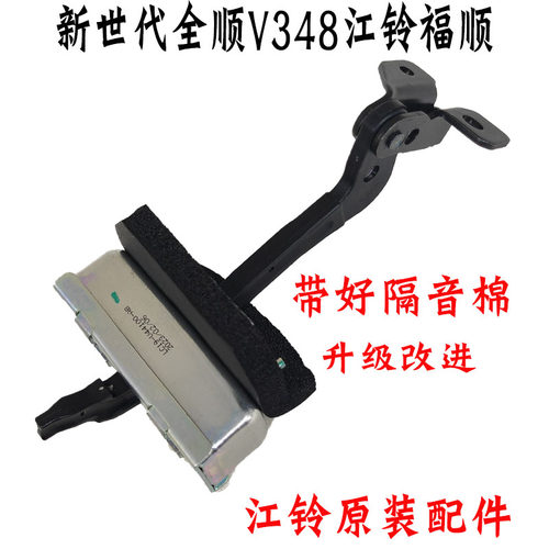 新世代全顺V348尾门限位器原装