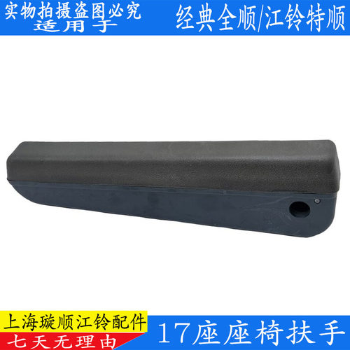 江铃座椅扶手特价原厂配件