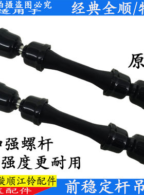 全顺稳定杆全顺平衡杆特顺