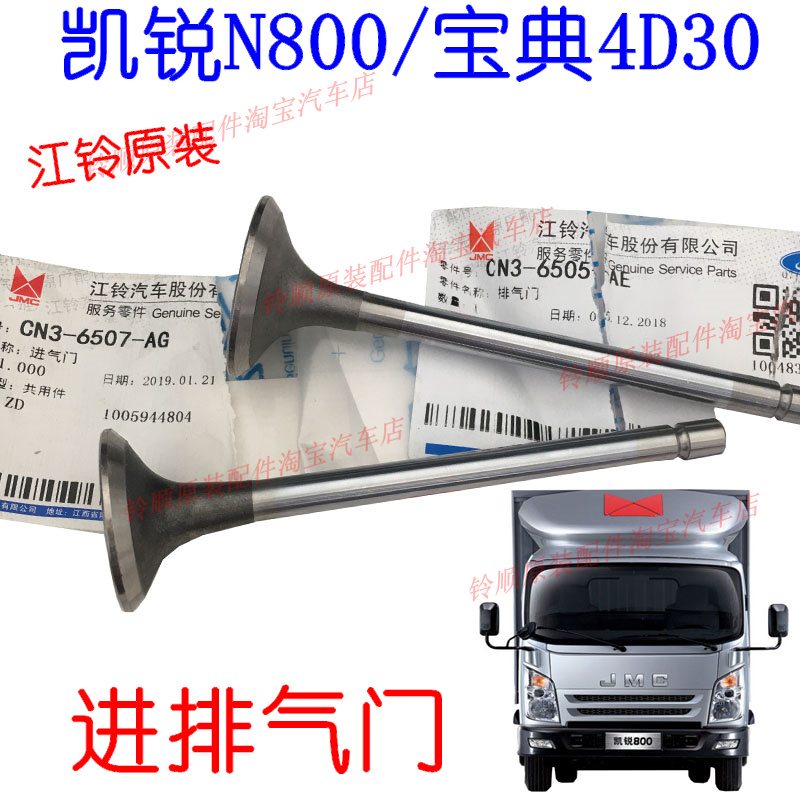 适配江铃顺达凯运凯锐4D30进排气门宝典4D30进气门排气门凯锐气门