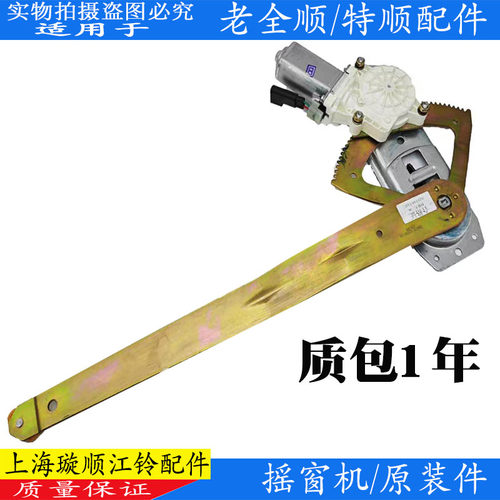 玻璃升降器原装江铃特顺全顺
