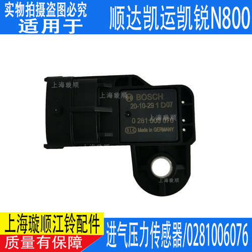适用江铃顺达凯运N720凯锐N800进气压力传感器 江铃凯锐原厂配件