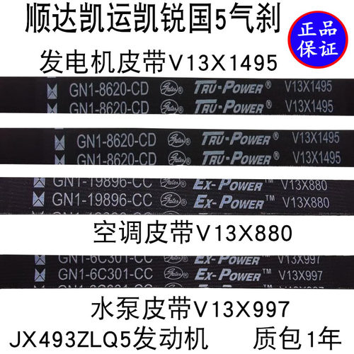 发电机皮带空调皮带江铃凯运