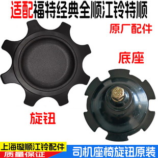 适用全顺座椅旋钮江铃特顺驾驶员座椅旋钮旋钮轮福特调整靠背原装