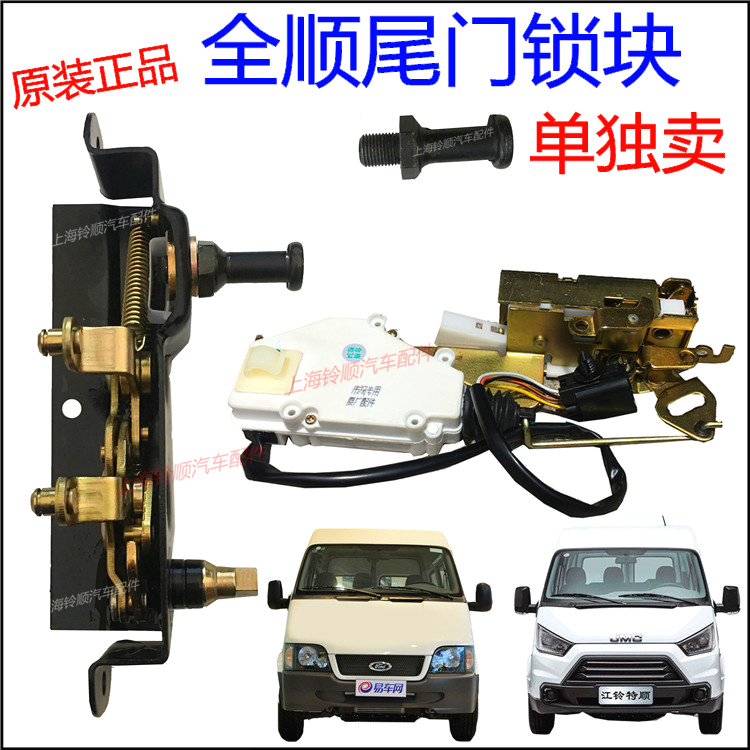 全顺后门锁块经典全顺特顺中控锁
