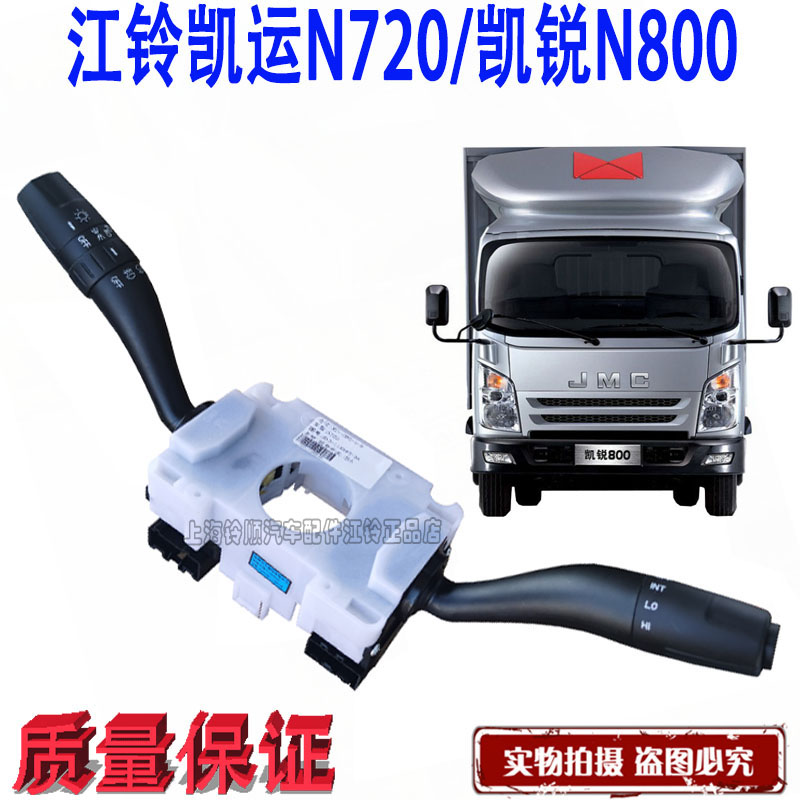 大灯开关雨刮开关江铃凯运凯锐