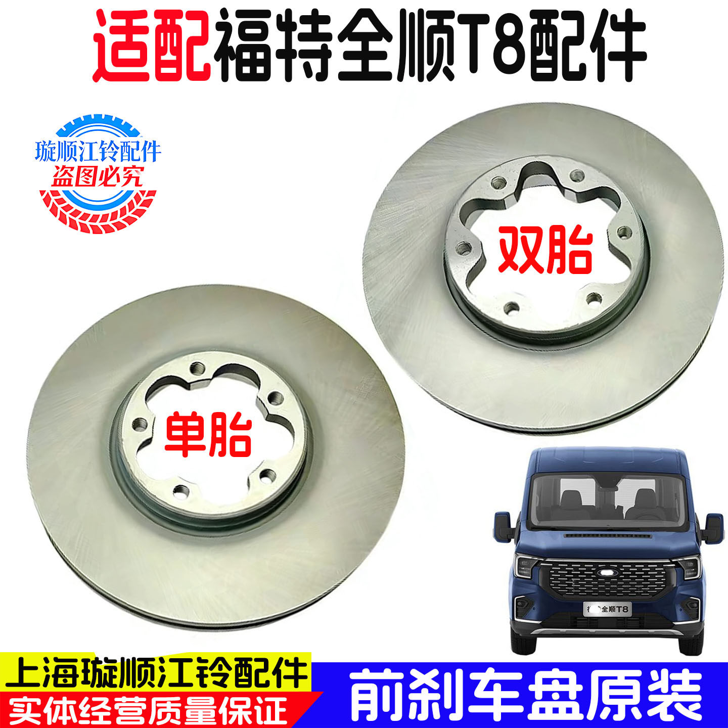 江铃福特全顺前刹车盘原装