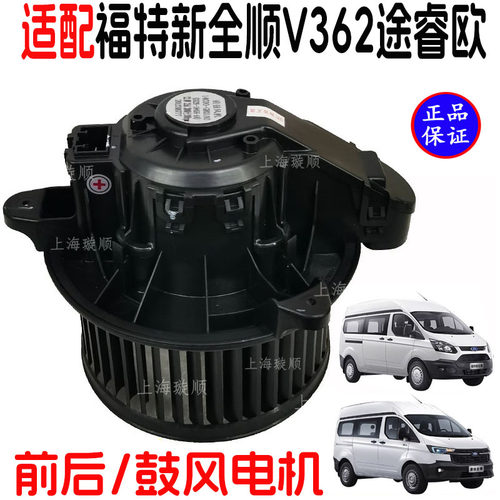 新全顺v362前鼓风机后鼓风机