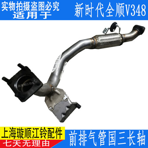 排气管总成排气管福特新世代全顺