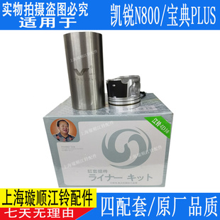 适用江铃顺达凯运凯锐N800发动机四配套活塞缸套宝典驭胜全顺V348