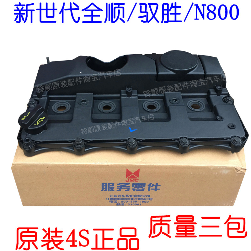 适用福特新世代全顺V348气门室盖凸轮轴罩盖江铃驭胜气门室盖全顺