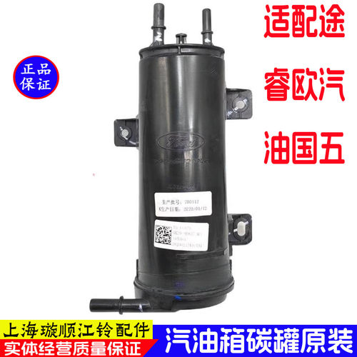 适用福特新全顺V362碳罐原装
