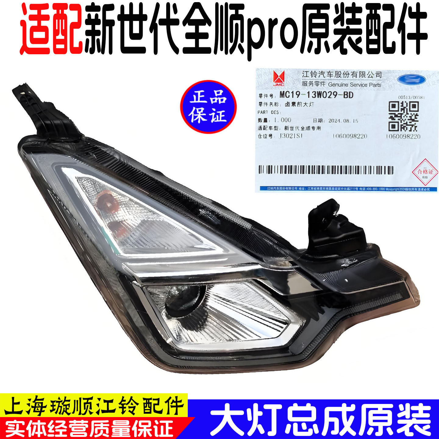 新世代全顺pro大灯总成LED原装
