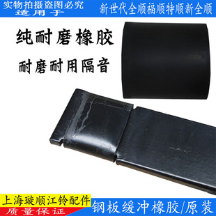 适用新全顺后钢板垫橡胶垫钢板衬套福特全顺特顺福顺后钢板消音垫