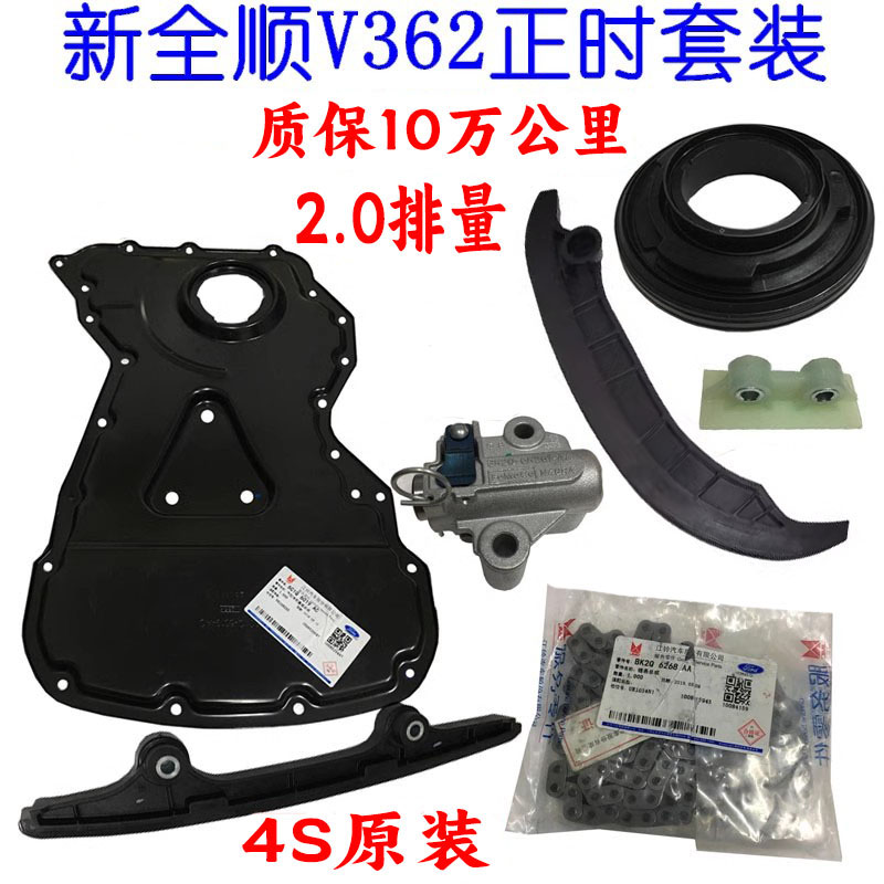 适用福特新全顺V362正时套装正时链条涨紧器正时盖板时规链条油封