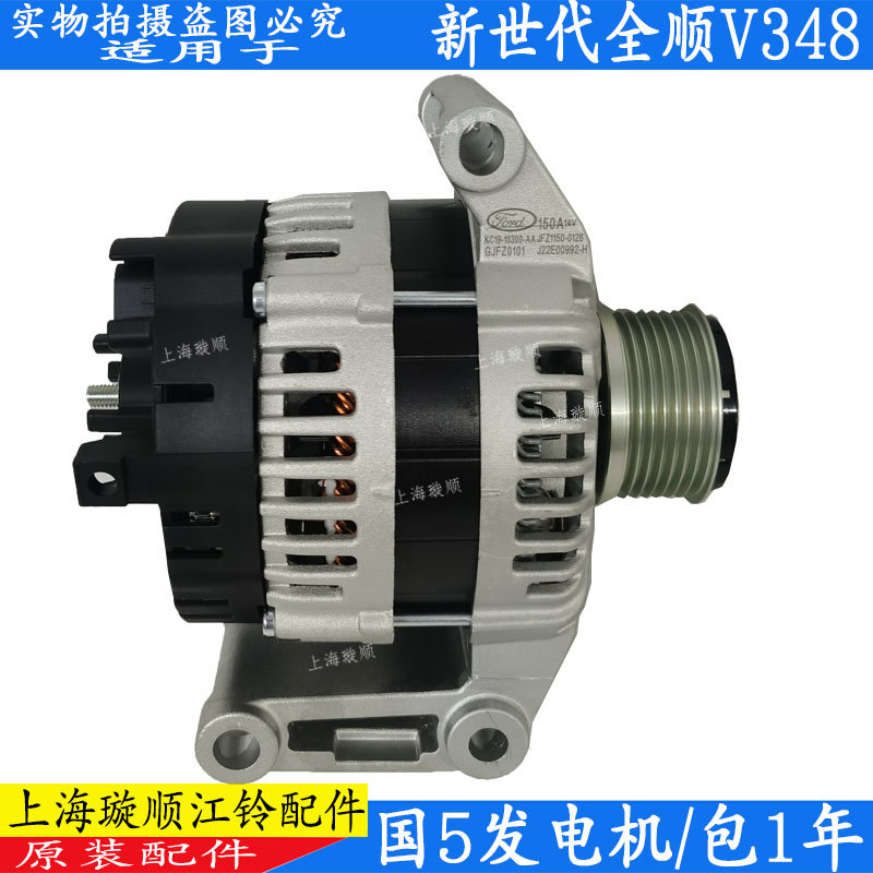 新世代全顺v348国五发电机总成
