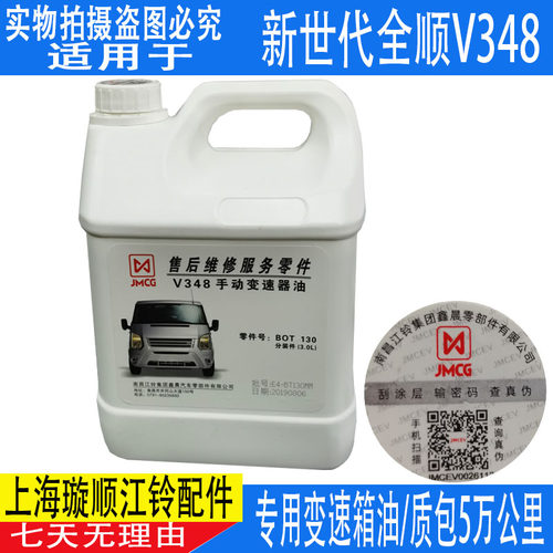 适用全顺新世代变速箱油全顺V348变速箱油专用油波箱变速器油
