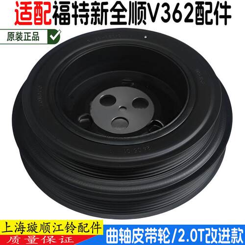 新全顺V362发动机曲轴皮带轮原装