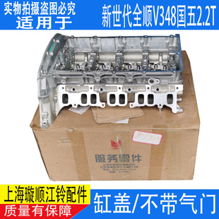 新世纪全顺2.2T缸盖 适配江铃新世代全顺V348缸盖 驭胜域虎缸盖