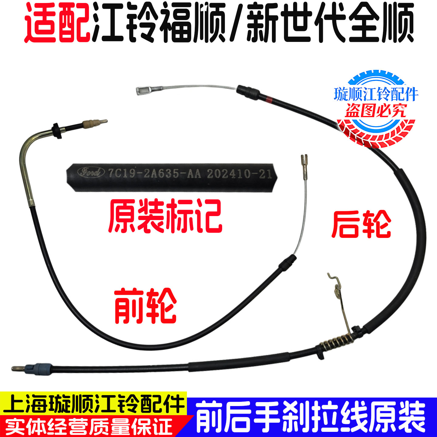 适用江铃全顺V348前手刹线原装
