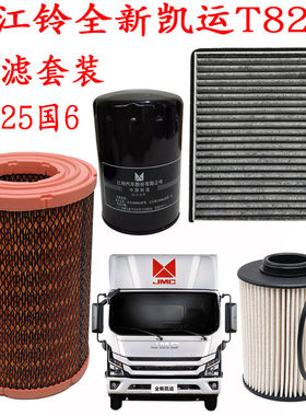 全新凯运三滤空滤机滤柴滤T822