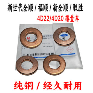 适用江铃域虎驭胜喷油嘴垫片福特新世代全顺v348喷油箱铜垫片油头