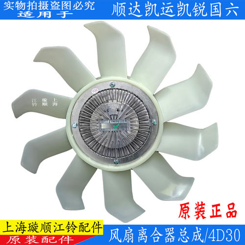 顺达凯运凯锐风扇离合器总成4D30