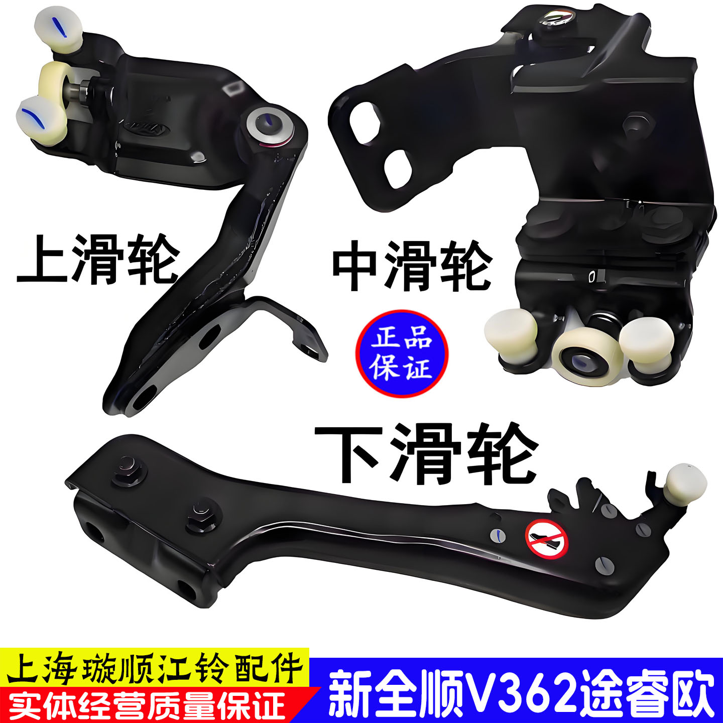 新全顺V362中门滑轮江铃原装