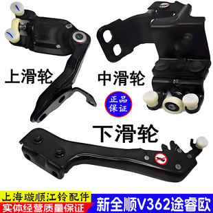 配件 适用江铃福特新全顺V362中门滑轮途睿欧侧开门滑轨滚轮子原装