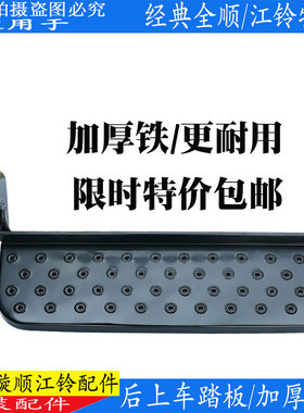 经典全顺江铃特顺后上车踏板加厚