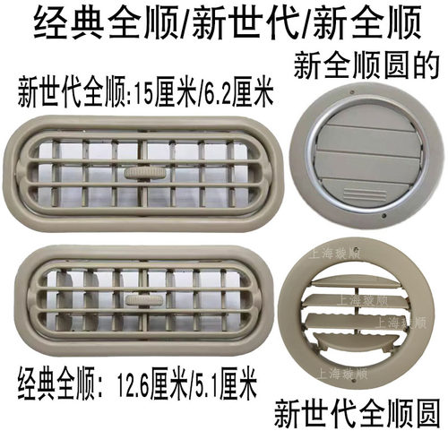 江铃全顺顶棚出风口原装正品