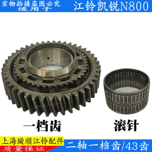 N800变速箱二轴一档齿
