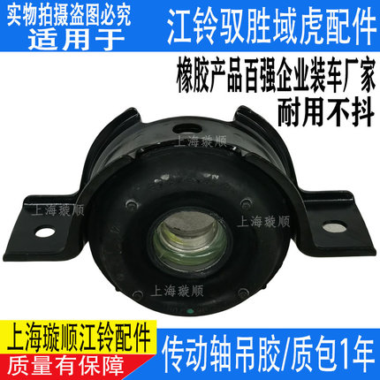 适配江铃域虎驭胜传动轴过桥传动轴吊架轴承中间轴承江铃驭胜配件