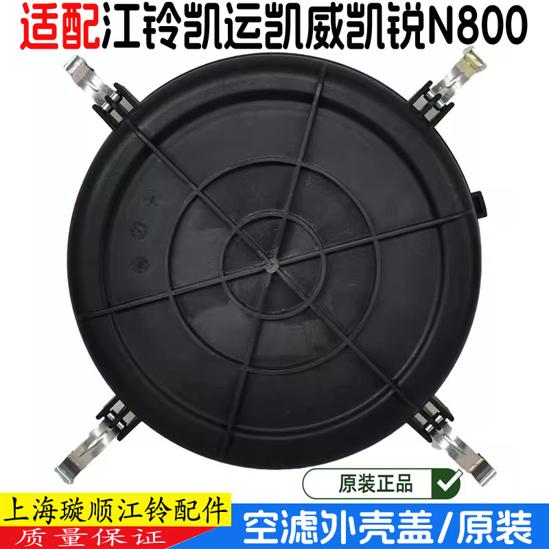 江铃顺达凯运凯锐空滤外壳外盖