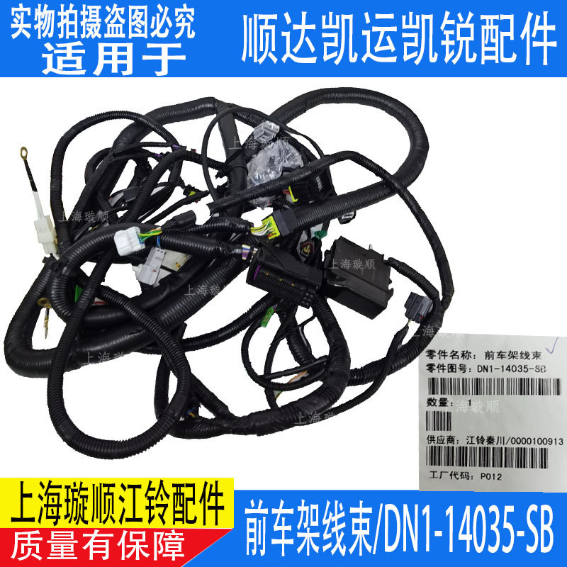 适用江铃顺达凯运凯锐车架线束