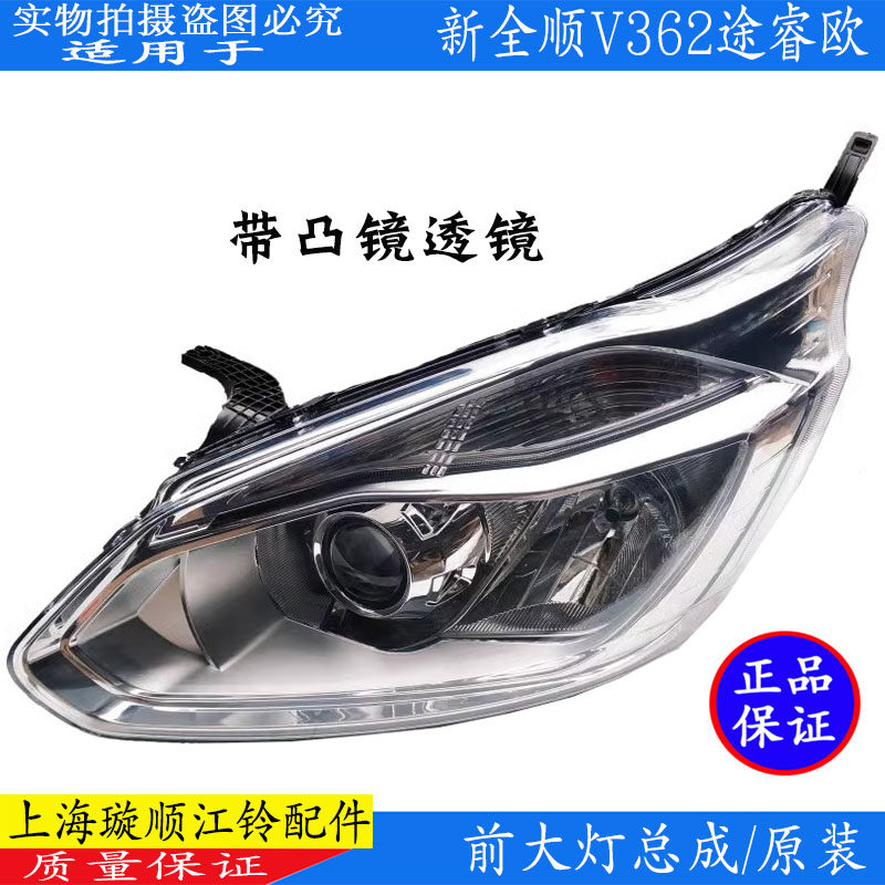 适用江铃福特新全顺V362改装大灯途睿欧前大灯原装透镜大灯原装,汽车零部件/养护/美容/维保,大灯总成,淘宝优惠券,粉丝福利购,淘宝优惠卷