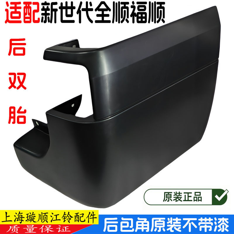 江铃福顺全顺后保险杠后杠后护板