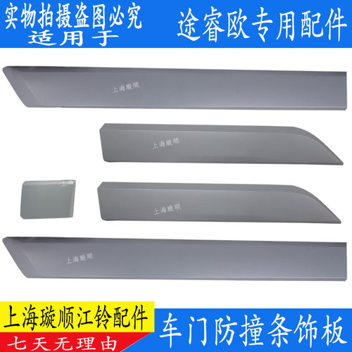 福特新全顺V362加装防擦条