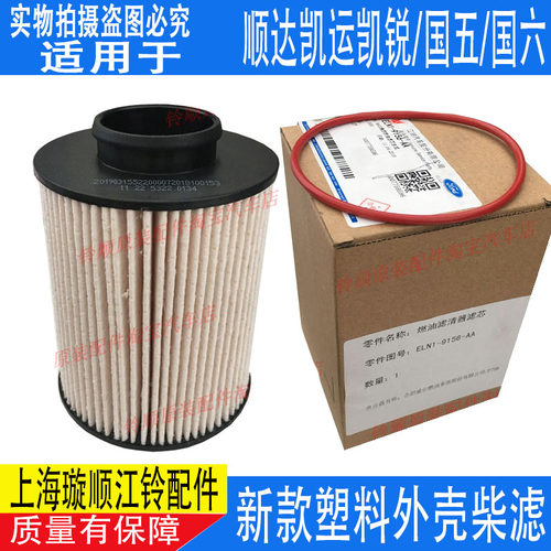 江铃顺达凯运国5柴滤柴油滤芯