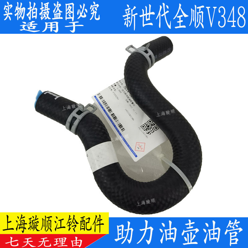 江铃助力泵回油管原装正品
