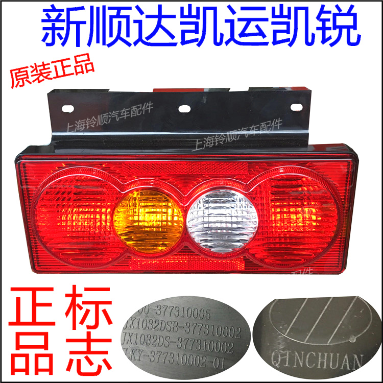 后尾灯倒车灯江铃顺达凯运原装