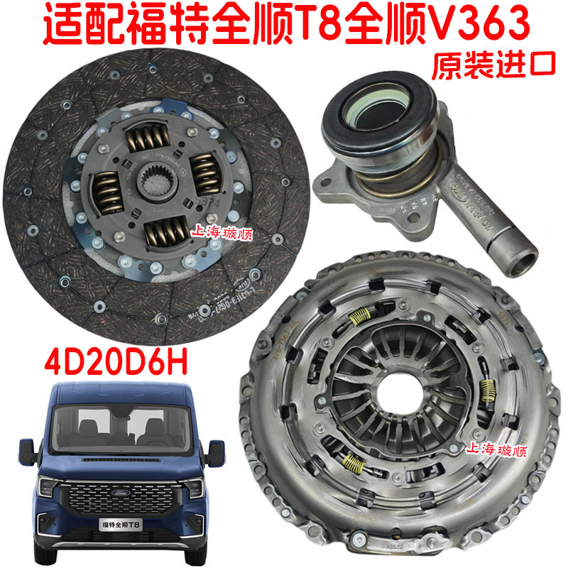 离合器总成压盘全顺V362全顺T8
