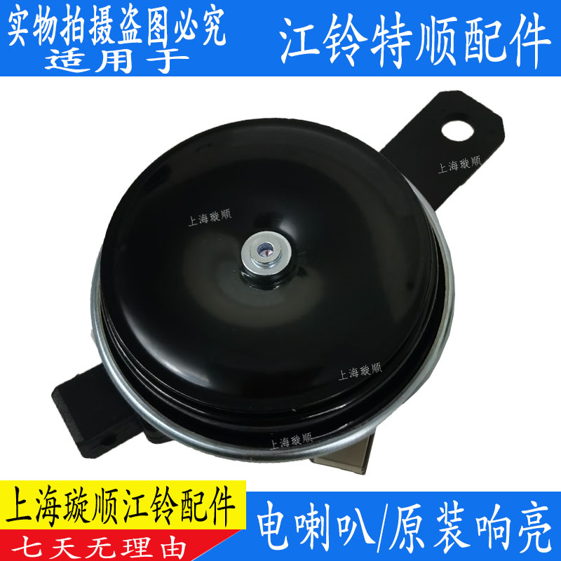 全顺江铃特顺汽车喇叭