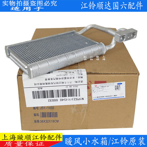 暖风小水箱原装江铃顺达国6