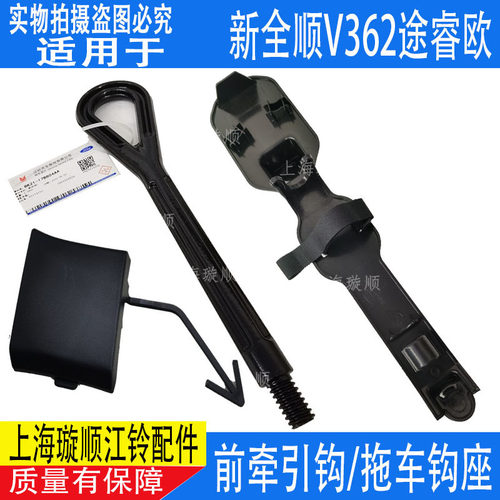 拖车钩新全顺江铃原装配件