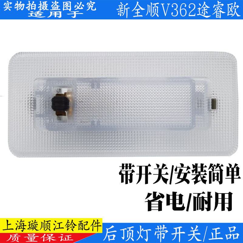 全顺后顶灯加装改装带开关正品