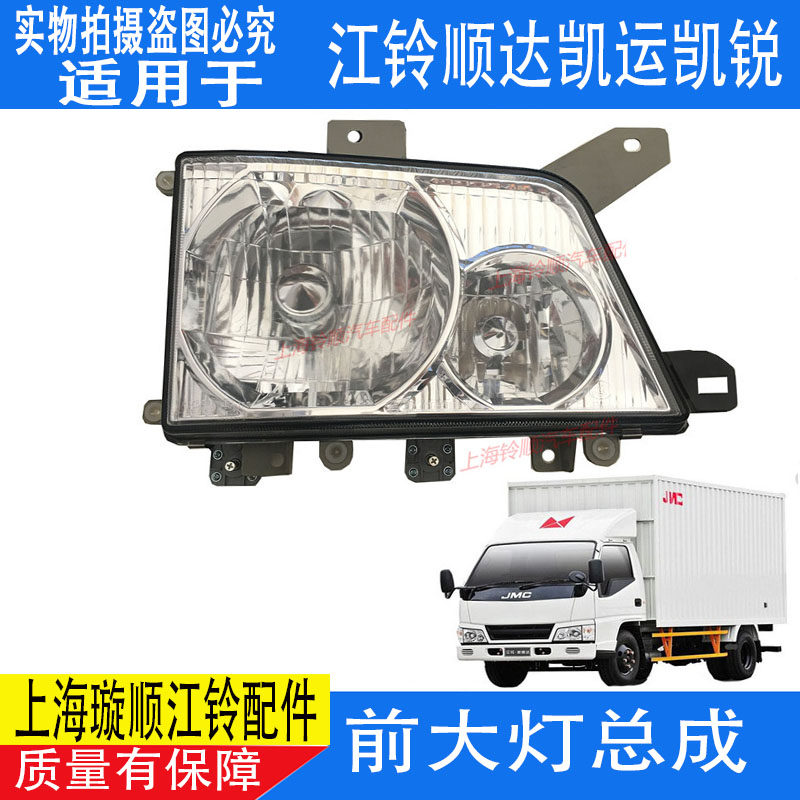 江铃顺达凯运前大灯秦川原装正品