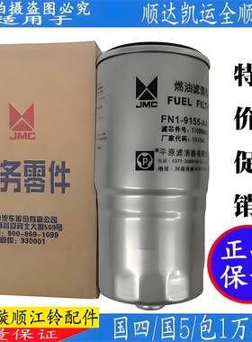 江铃顺达凯运N720凯锐柴滤柴油格全顺柴油滤芯器国4国5柴油滤芯