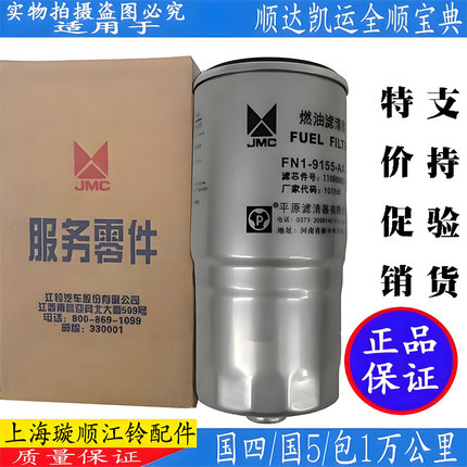 江铃顺达凯运N720凯锐柴滤柴油格全顺柴油滤芯器国4国5柴油滤芯