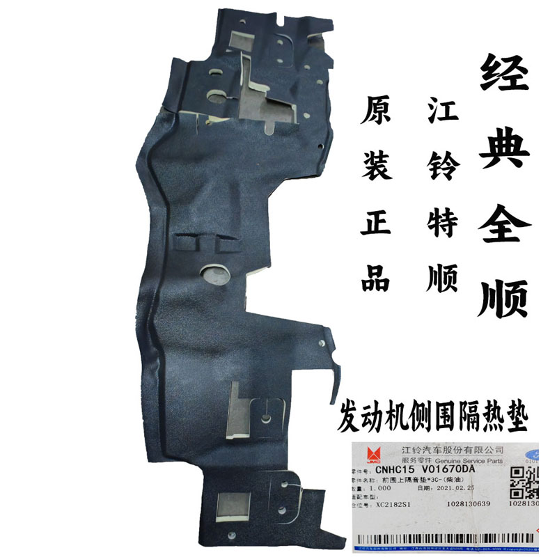 经典全顺特顺发动机侧围隔音棉